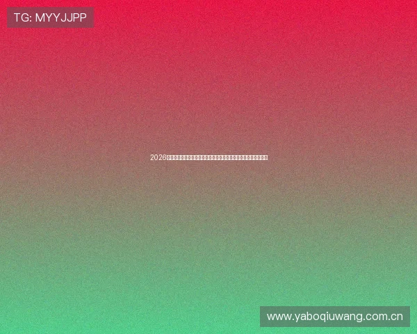 2026世界杯土耳其与巴拉圭比赛亮点盘点精彩进球与关键时刻全景回顾